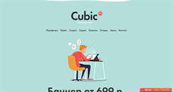 Desktop Screenshot of cubic.ru