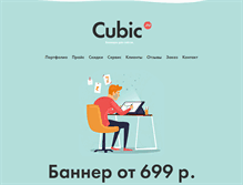 Tablet Screenshot of cubic.ru